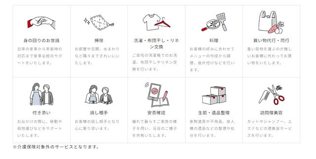 高齢者、掃除できない、料理できない、家事サポート、パソナライフケア、家事代行、定期利用、サブスク