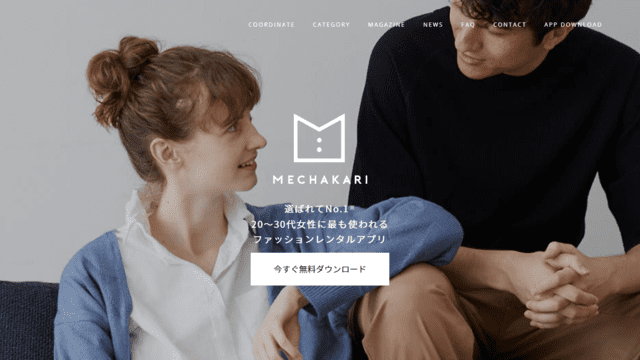 メチャカリ、仕組み、システム、洋服、サブスク