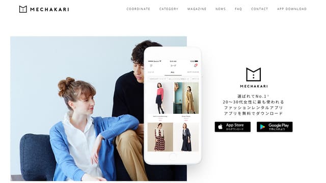 メチャカリ、洋服、サブスク、アプリ