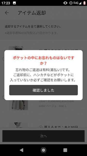 メチャカリ、メンズ服、返し方