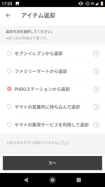 メチャカリ、メンズ服、返し方、PUDO