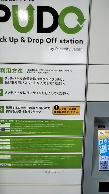 メチャカリ、メンズ服、返し方、PUDO