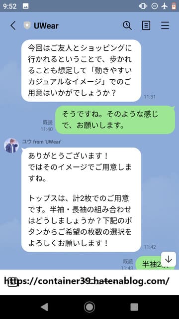 UWear、洋服、メンズ、男性、サブスク、感想、使ってみた、口コミ、評判、実体験