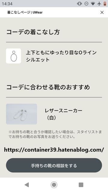 UWear、洋服、メンズ、男性、サブスク、感想、使ってみた、口コミ、評判、実体験