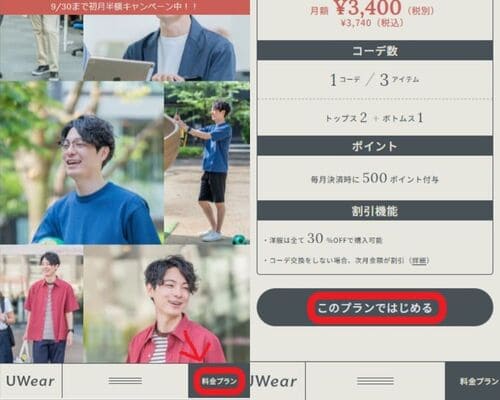 UWear、洋服、メンズ、男性、サブスク、利用方法