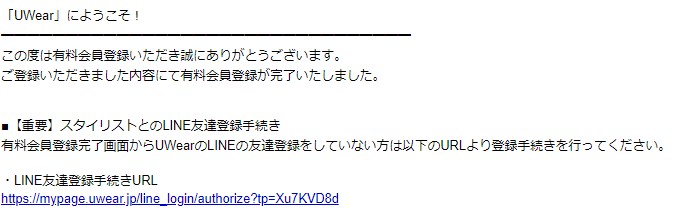 UWear、洋服、メンズ、男性、サブスク、利用方法