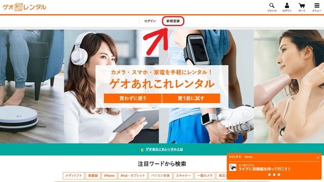 ゲオ