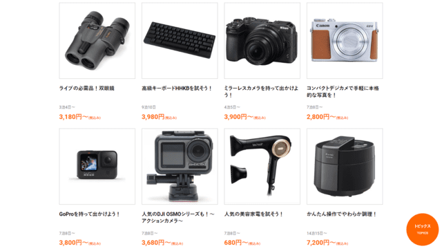 ゲオあれこれレンタル、サブスク、家電、レンタル、利用、登録
