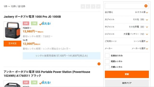ゲオあれこれレンタル、サブスク、家電、レンタル、利用、注文