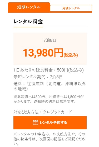 ゲオあれこれレンタル、サブスク、家電、レンタル、利用、注文