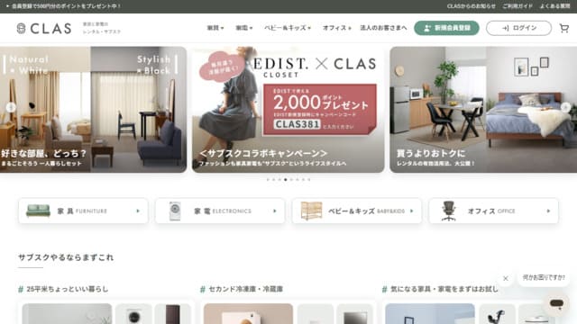 CLASの利用～解約までの手順を解説！【簡単理解】 - サブスクガレージ