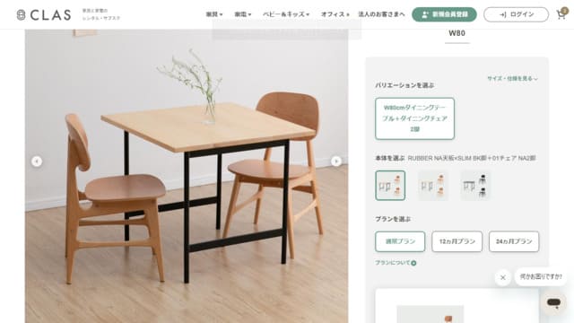 CLAS・セットでレンタルできるおすすめ商品 - サブスクガレージ