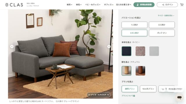 clas、家具、家電、サブスク、レンタル、CLAS スート ソファ