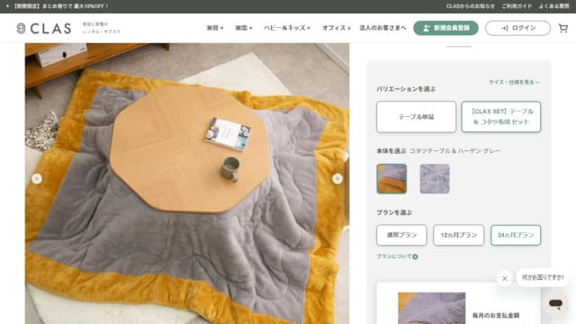 clas、家具、家電、サブスク、レンタル、オクタ コタツテーブル