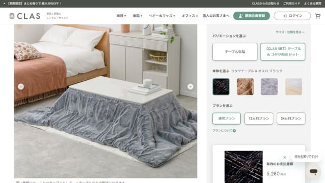 clas、家具、家電、サブスク、レンタル、ミオラ コタツテーブル