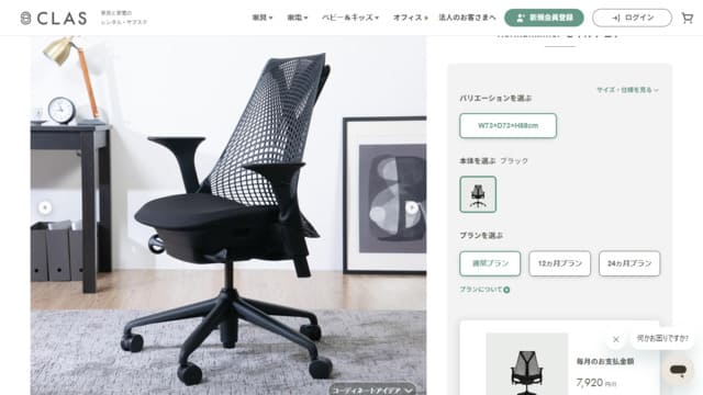 clas、家具、家電、サブスク、レンタル、HermanMiller セイルチェア