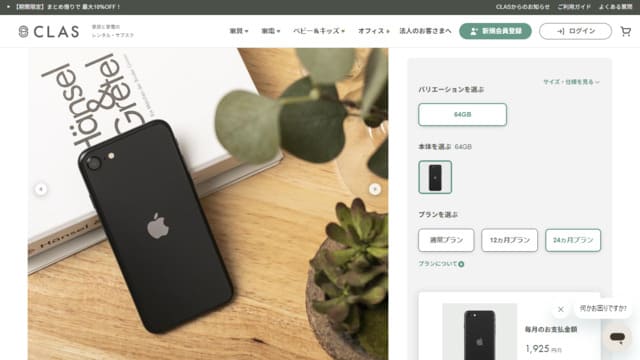 clas、家具、家電、サブスク、レンタル、iPhoneSE 第2世代(64GB)