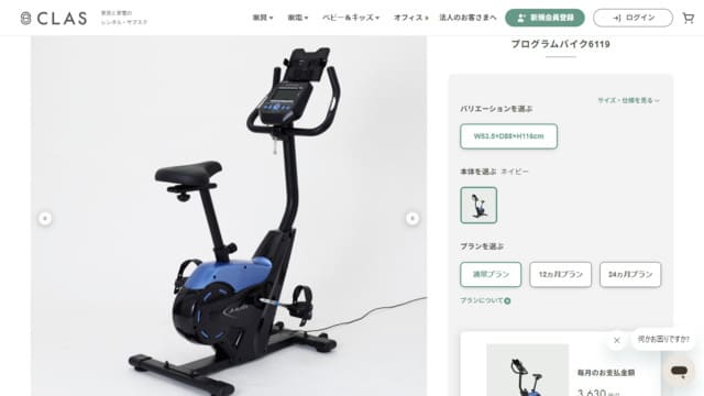 clas、家具、家電、サブスク、レンタル、プログラムバイク6119
