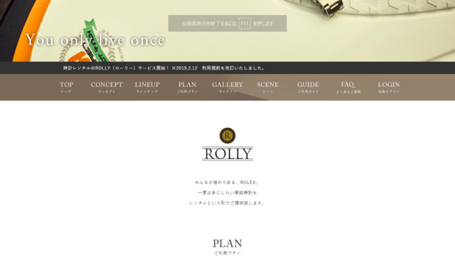 ROLLY、利用方法、ブランド時計、レンタル、サブスク