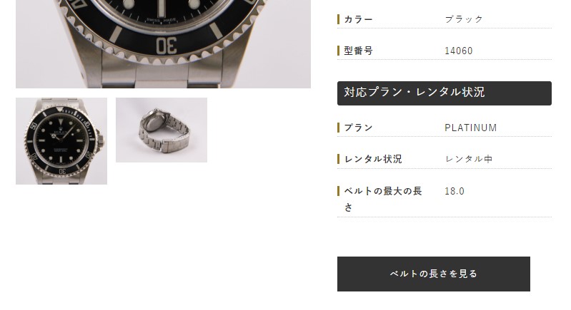 ROLLY、利用方法、ブランド時計、レンタル、サブスク、手首、サイズ、メジャー