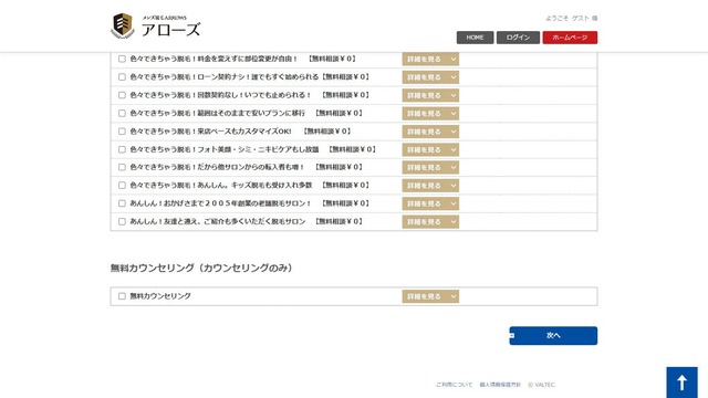 メンズ脱毛、サブスク、アローズ