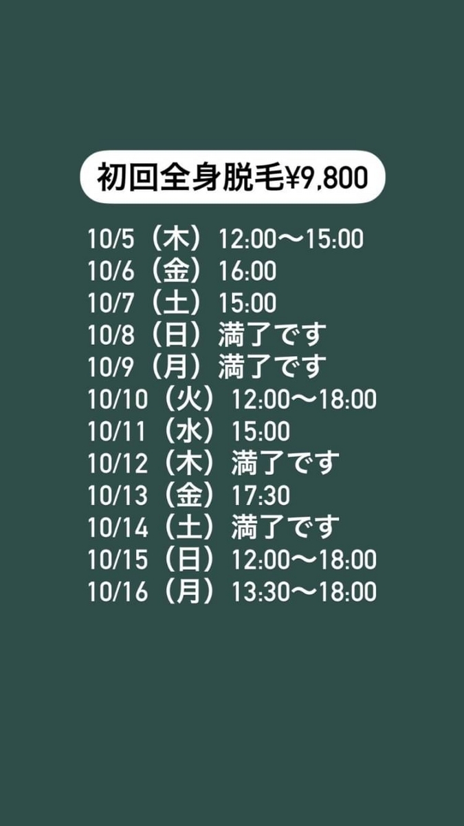 メンズ脱毛、サブスク、ダッツ、dats!、LINE、予約状況