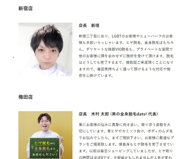 メンズ脱毛、サブスク、ダッツ、dats!、スタッフ
