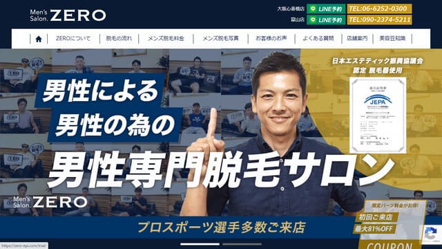メンズ脱毛ZERO、サブスク、メンズ脱毛