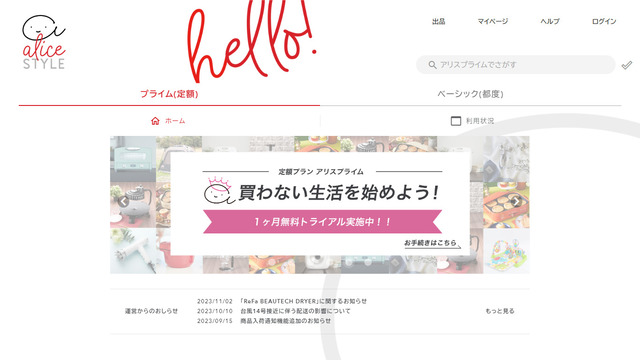 Alice.style、アリススタイル、家庭用脱毛器、サブスク、レンタル、おすすめ、メンズ、脱毛
