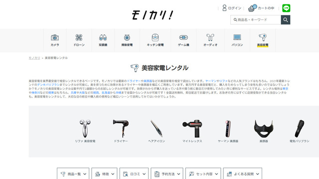 モノカリ、メンズ、脱毛、家庭用脱毛器、レンタル、おすすめ