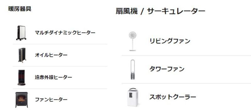 kikito、キキト、季節物の家電、暖房器具、扇風機、加湿器