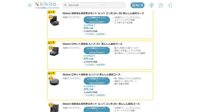 kikito、キキト、家電、ルンバ