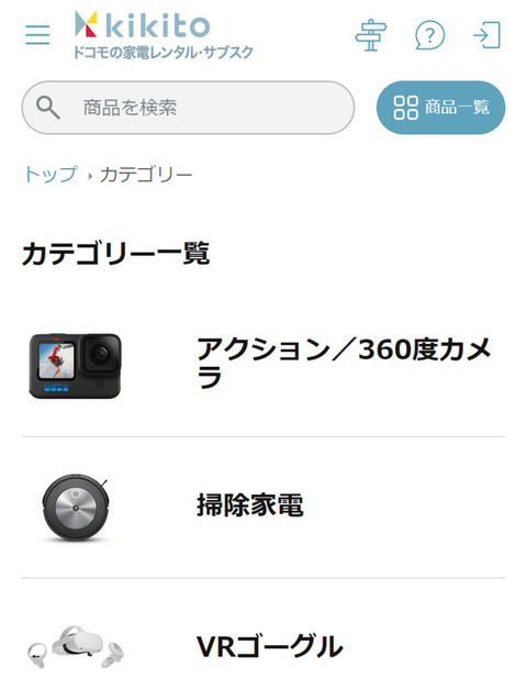 キキト、kikito、利用方法、家電、サブスク、レンタル