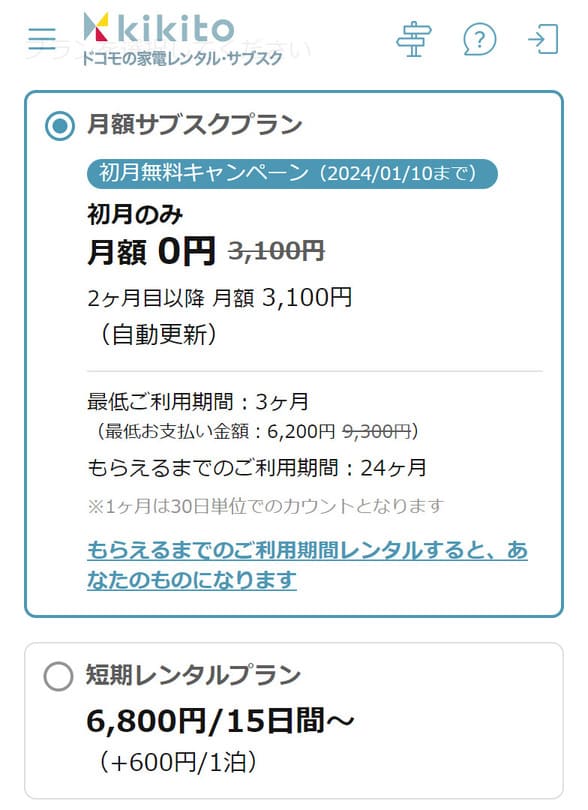 キキト、kikito、利用方法、家電、サブスク、レンタル