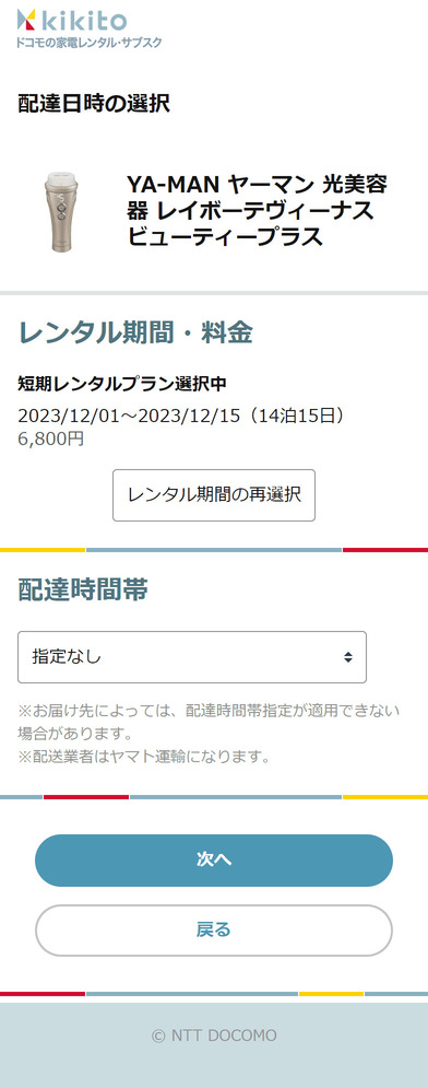 kikito、キキト、利用方法、家電、サブスク、レンタル