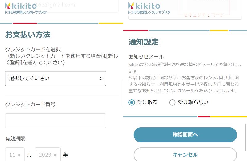 kikito、キキト、利用方法、家電、サブスク、レンタル
