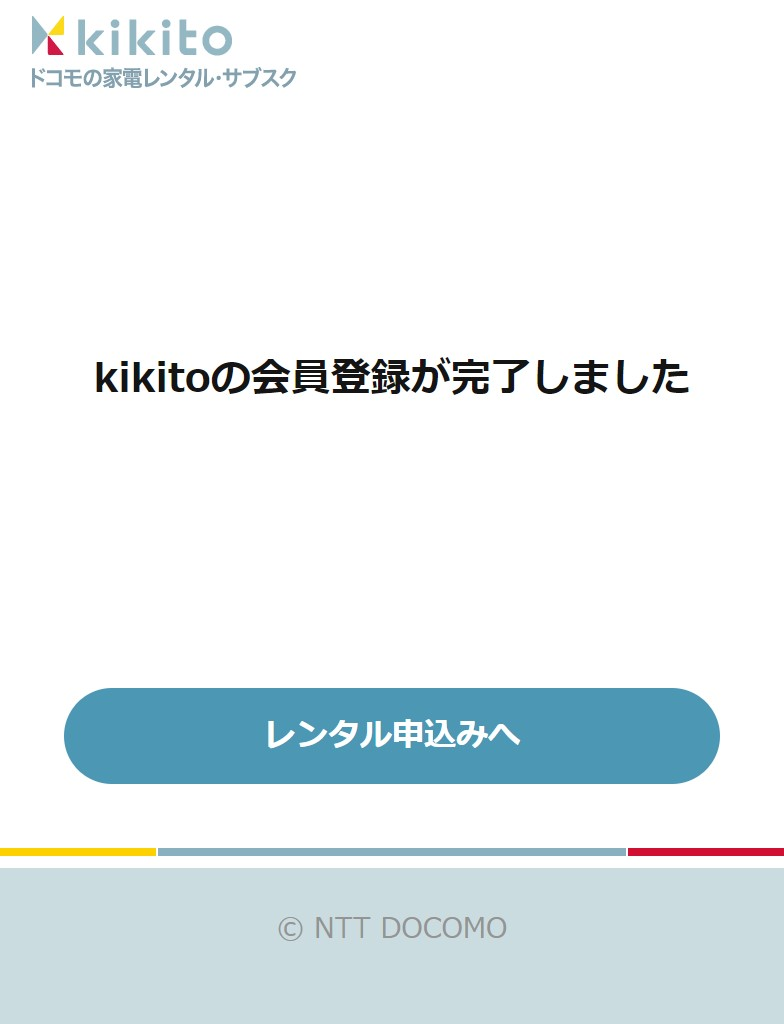 kikito、キキト、利用方法、家電、サブスク、レンタル