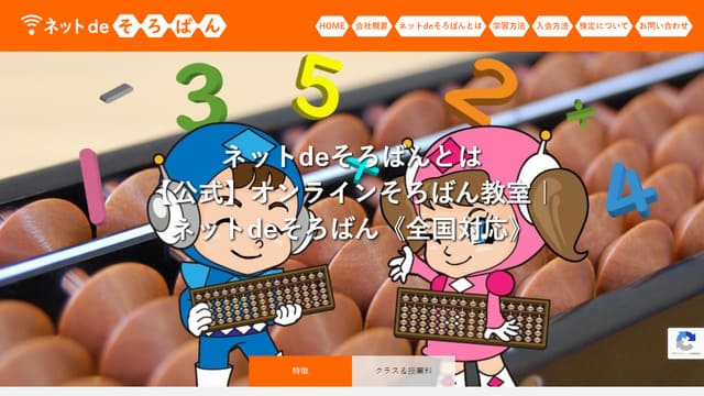 幼児、そろばん、オンライン、ネットdeそろばん