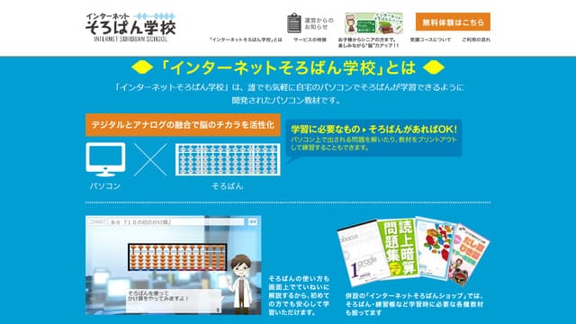 幼児、そろばん、オンライン、インターネットそろばん学校