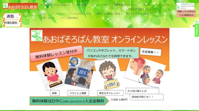 幼児、そろばん、オンライン、あおばそろばん教室
