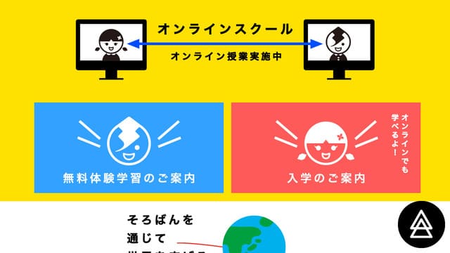 幼児、そろばん、オンライン、天城そろばん教室