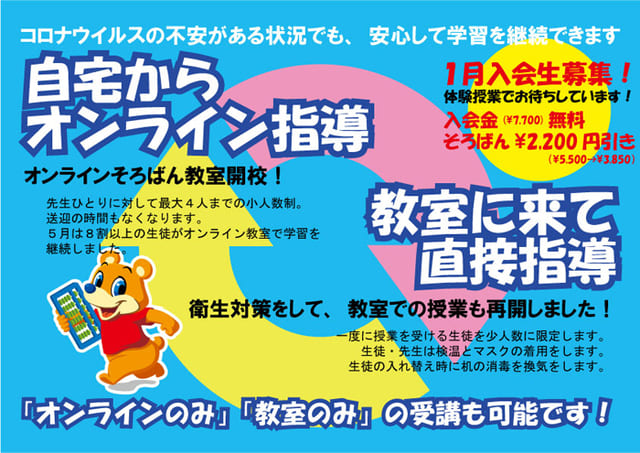 幼児、そろばん、オンライン、ライズそろばん教室