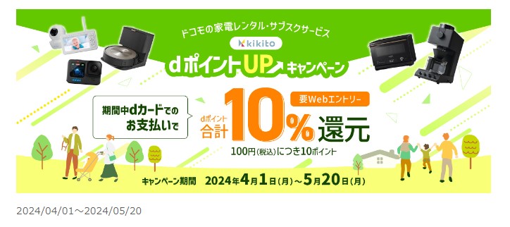 家電、サブスク、kikito、キャンペーン