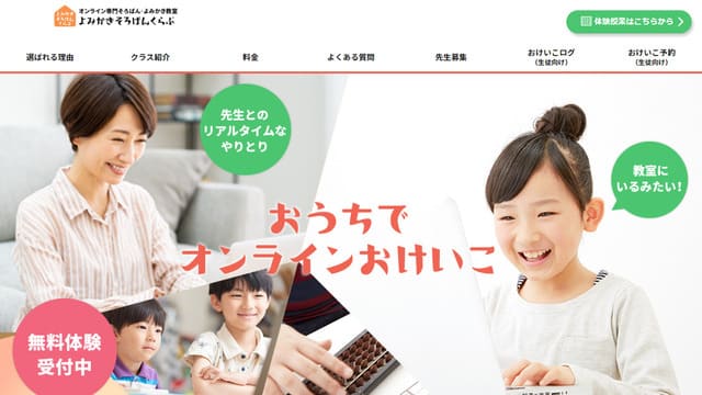 幼児、そろばん、オンライン、よみかきそろばんくらぶ、海外利用