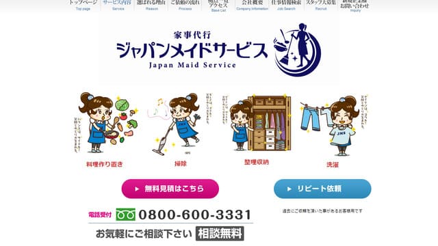 家事代行、サブスク、札幌、おすすめ、人気、ジャパンメイドサービス