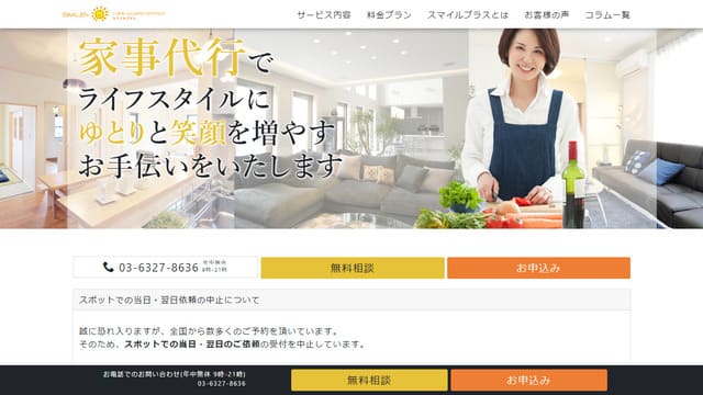 家事代行、サブスク、札幌、おすすめ、人気、スマイルプラス