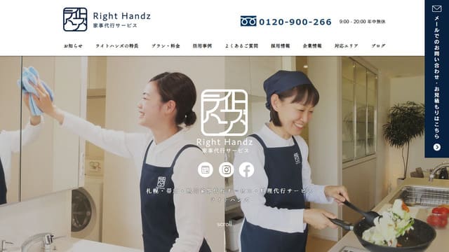 家事代行、サブスク、札幌、おすすめ、人気、ライトハンズ