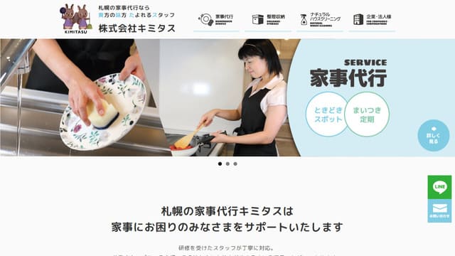 家事代行、サブスク、札幌、おすすめ、人気、キミタス