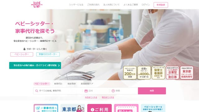 家事代行、サブスク、札幌、おすすめ、人気、キッズライン