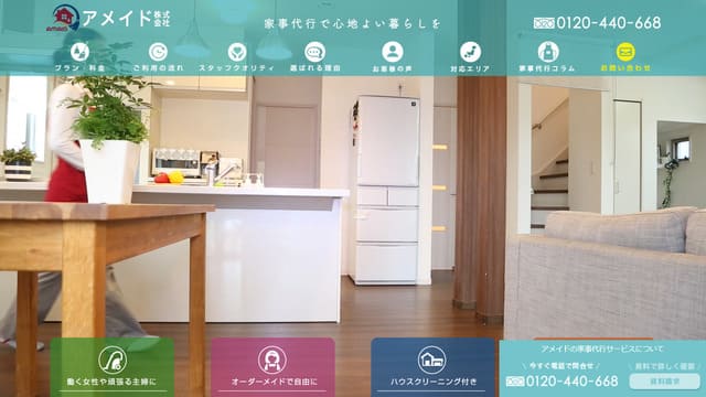 家事代行、サブスク、札幌、おすすめ、人気、アメイド